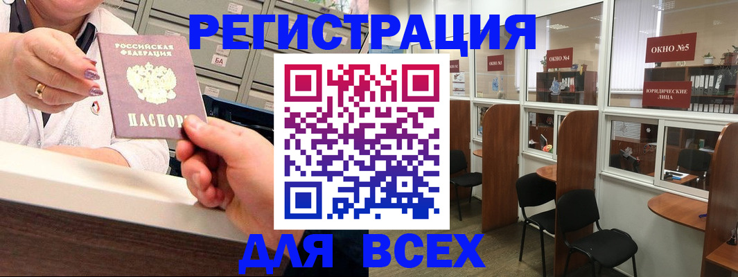 временная регистрация купить в Борисоглебске