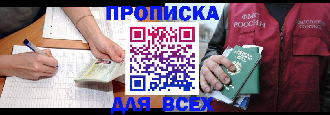 прописка для работы в Борисоглебске