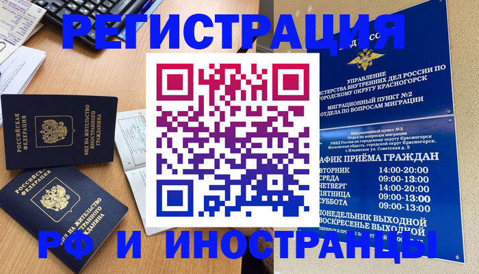 временная регистрация собственник в Борисоглебске