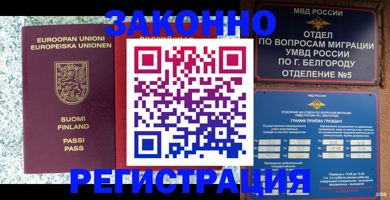 временная регистрация в квартире в Борисоглебске