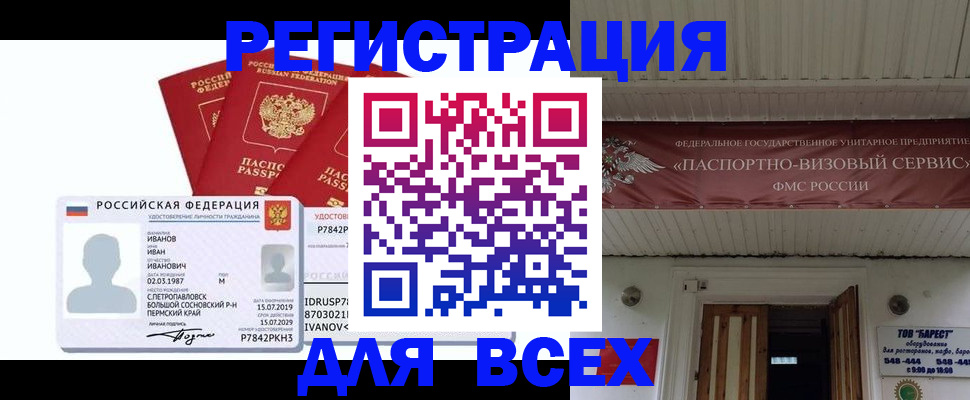 временная регистрация в Борисоглебске