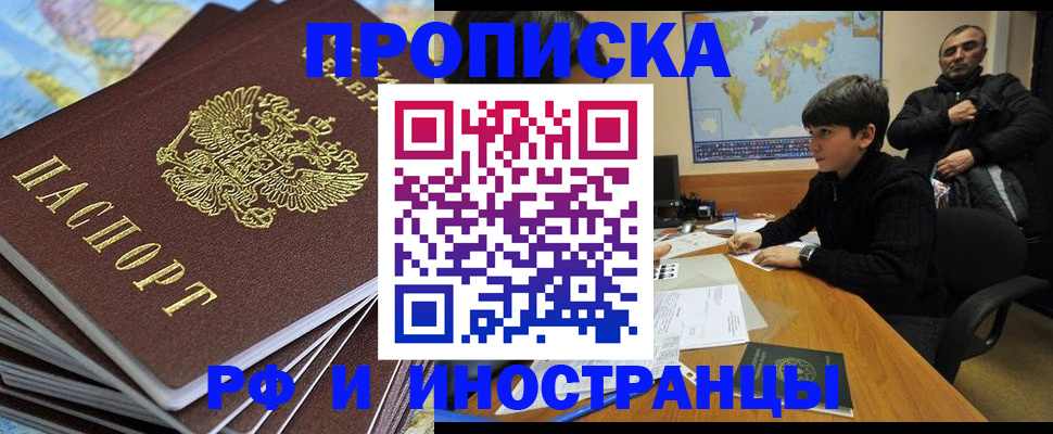 прописка для школы в Борисоглебске